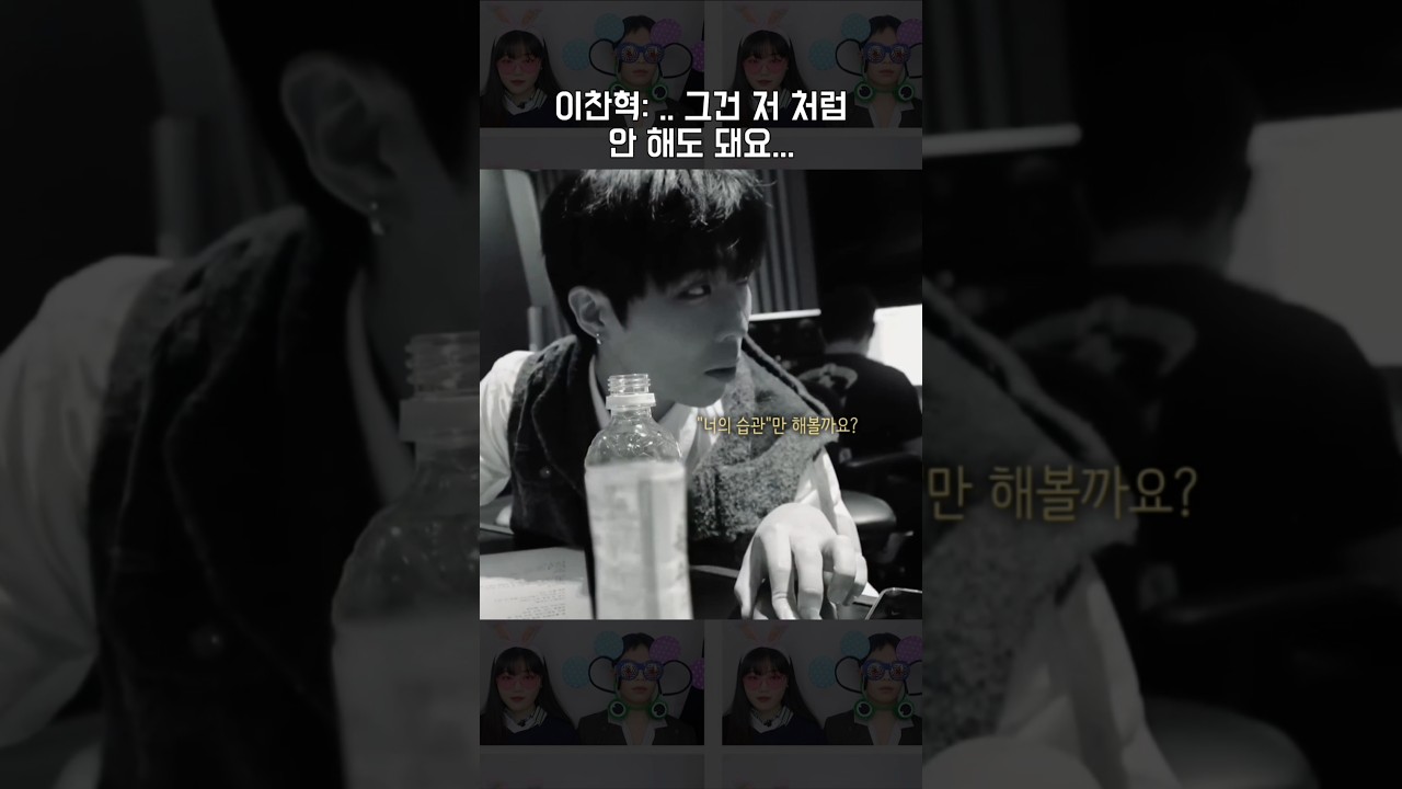 [악뮤] 거슬리는너의습꽌그거그만좀해