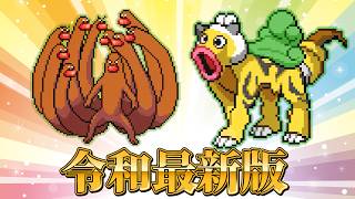 これが令和最新版のポケモン！？いつの間にか超絶アップデートされていたポケモンフュージョンがカオスすぎる