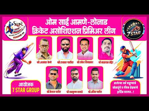 OM SAI AMANE LONAD ASSOCIATION PRIMER LEAGUE SEASON-3 #skentertainment-FINALE DAY