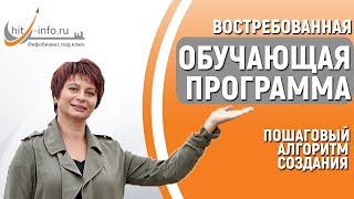 Онлайн курс. Как создать обучающий курс. Онлайн курсы как создать с нуля. Онлайн школа как создать