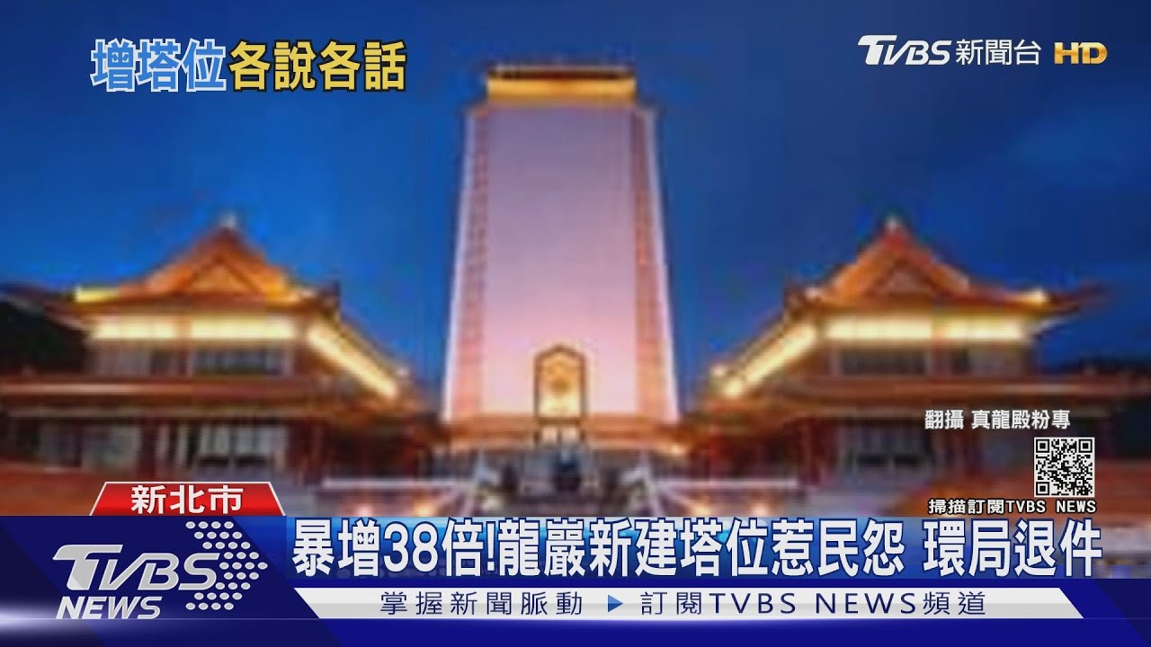 暴增38倍!龍巖新建塔位惹民怨 環局退件