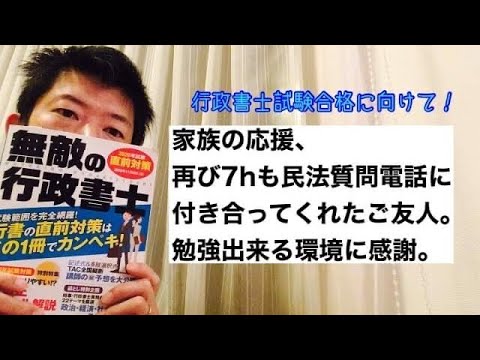 商学科 【行書合格必達】家族の応援、再び7hも民法質問電話に付き合ってくれるご友人。勉強出来る環境に感謝。