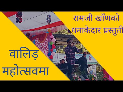 Ramji Khand [Skip 01:50 for original sound] Performing Jaam Bhanyo Lahurele at Waling Mahotsav 2075