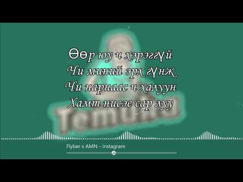 Flyber x AMN - Instagram Lyrics