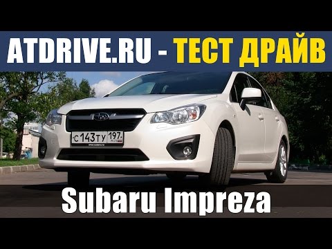 Subaru Impreza 2013 - Test drive from ATDrive.ru