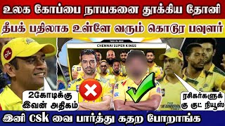 Dhoni pictup deepak replacement player csk ipl2022, good news csk fans now | csk vs gt ipl2022