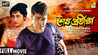Sesh Pratiksha | শেষ প্রতীক্ষা | Bengali Movie | Full HD | Prosenjit, Abhishek, Satabdi Roy