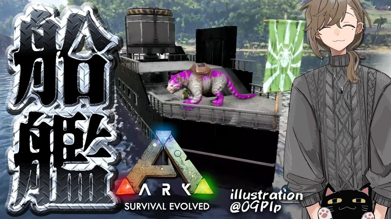 ARK|船を完成させよう僕たちの手で【にじさんじ/叶】