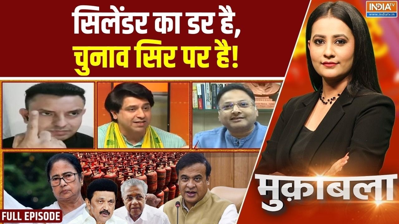 Muqabla: सिलेंडर का डर है,चुनाव सिर पर है! | LPG Cylinder Crisis | Bengal Election | Mamat