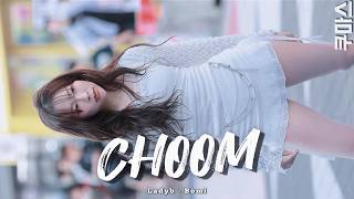 Download lagu [4K] 260613 BABYMONSTER(베이비몬스터) - 춤(CHOOM) [레이디비(Ladyb) 보미(Bomi)] 퍼블릭 세로 직캠 mp3