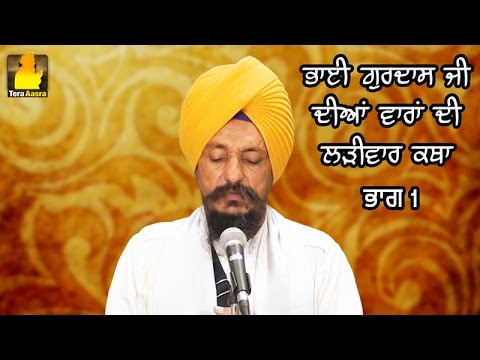 download lagu mp3 mp4 Bhai Gurdas Ji Vaaran, download lagu Bhai Gurdas Ji Vaaran gratis, unduh video klip Download Bhai Gurdas Ji Vaaran Mp3 dan Mp4 320kbps Gratis