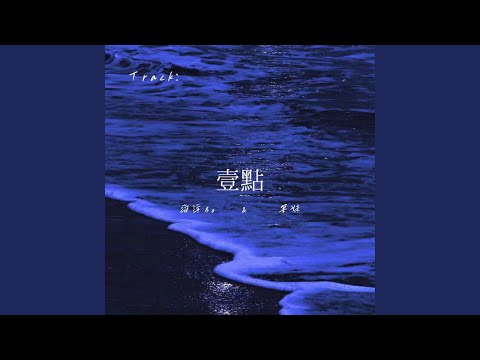 一点