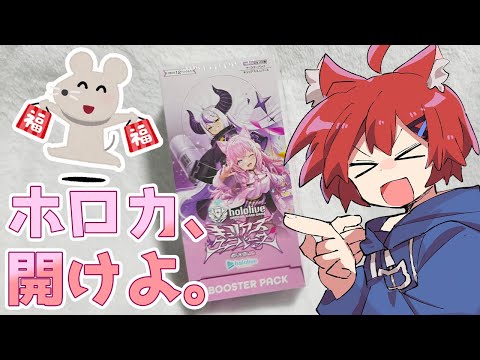【hololive OFFICIAL CARD GAME】開けてなかったホロカ開けるよ。【開封】 20250717 #ホロカ