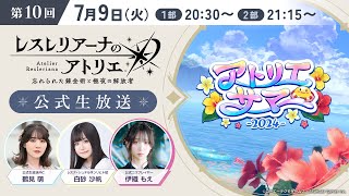 [鍊金] A25第10次生放送