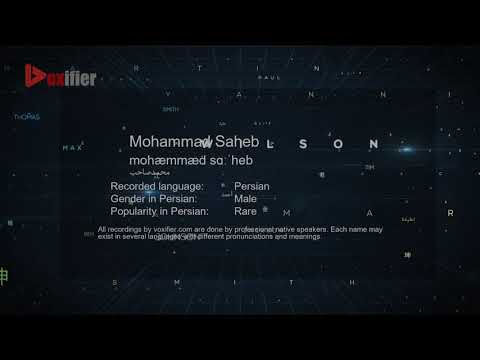 How to Pronunce Mohammad Saheb (محمدصاحب) in Persian (Farsi) - Voxifier.com