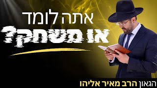 הרב מאיר אליהו | אתה לומד או משחק? | יזדים (הרב מאיר אליהו) - התמונה מוצגת ישירות מתוך אתר האינטרנט יוטיוב. זכויות היוצרים בתמונה שייכות ליוצרה. קישור קרדיט למקור התוכן נמצא בתוך דף הסרטון