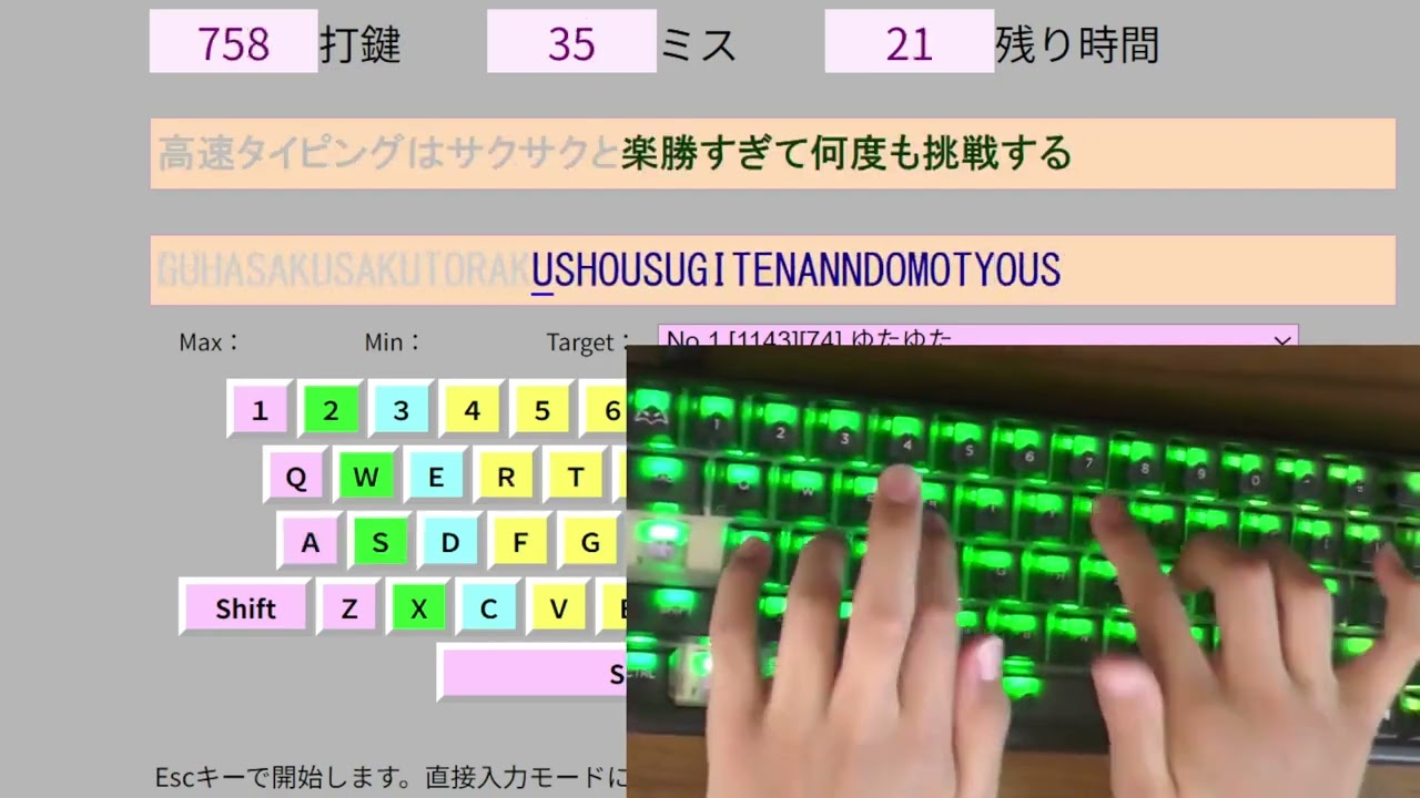 打鍵トレーナー 高速タイピングで1141打鍵！手元付き