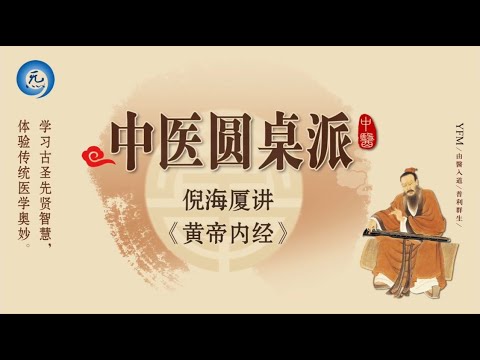 中醫派別