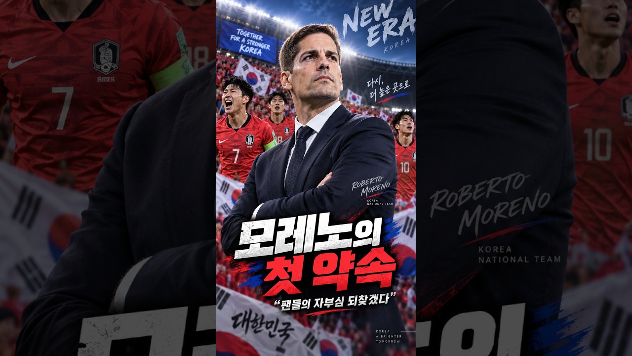 "모레노의 첫 약속"