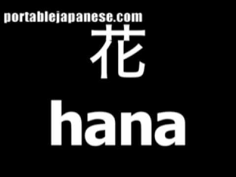 Japanese word for flower is hana
