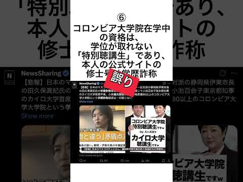 小泉進次郎へのデマ⑥「コロンビア大学院在学中の資格は、学位が取れない「特別聴講生」であり、本人の公式サイトの修士号は学歴詐称」 #shorts #おすすめ #小泉進次郎 #学歴