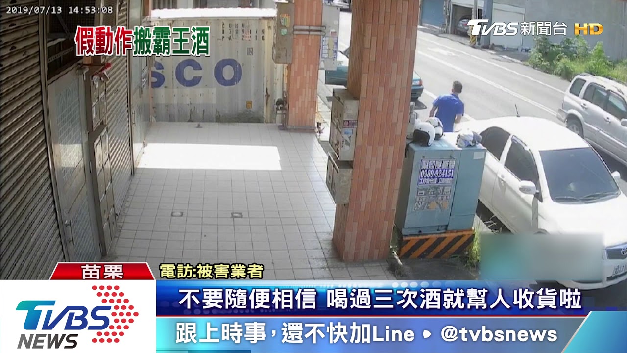 詐騙叫酒安排帶路人　3次酒交情被出賣