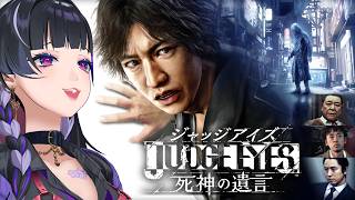 【JUDGE EYES:死神の遺言】JUDGE コーフンするじゃねぇか ※ネタバレ含 Spoiler included【NIJISANJI EN￤Meloco Kyoran】