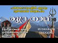 രുദ്രനാഥ് പഞ്ചകേദാർയാത്ര RUDRANATH The Hidden ShivaTem