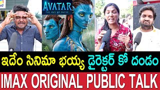 Avatar 2 Movie Public Talk Telugu | Avatar 2 Review | Avatar The Way of Water Public Talk | Rating