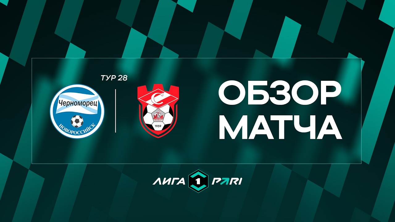 Chernomorets Novorossijsk vs Spartak Kostroma Highlights