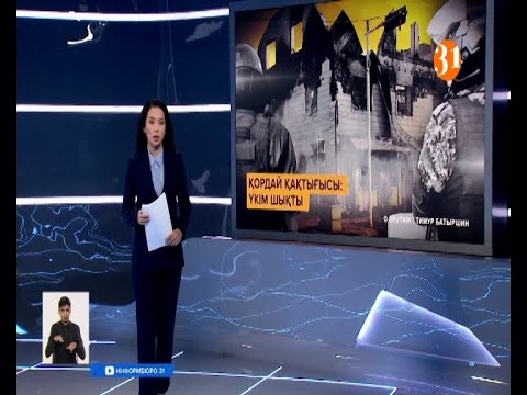 Информбюроның 30.09.2020 күнгі толық шығарылымы