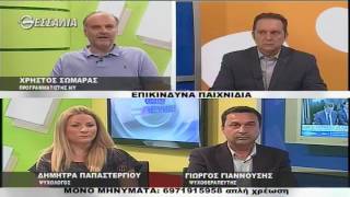 ΕΝ ΛΕΥΚΩ ΕΠΙΚΙΝΔΥΝΑ ΠΑΙΧΝΙΔΙΑ 30 05 2017