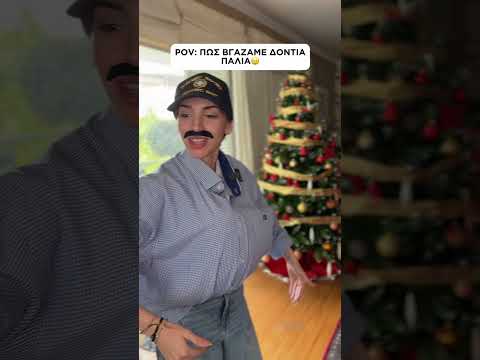 POV: ΠΩΣ ΒΓΑΖΑΜΕ ΠΑΛΙΑ ΤΑ ΔΟΝΤΙΑ ΜΑΣ #comedy #shorts