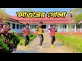 নান্টু ঘটকের কথা শোইনা | Nantu Ghatak Er Kotha Suina | SA Shorif Khan | Bangla New