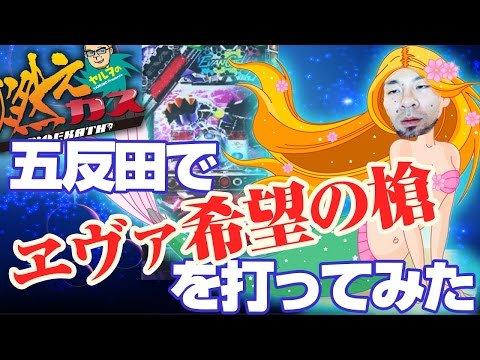 【パチスロ・パチンコ実践動画】ヤルヲの燃えカス #50