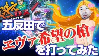 【パチスロ・パチンコ実践動画】ヤルヲの燃えカス #50