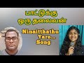 NINAITTHATHU YARO SONG PAATTUKK ORU THALAIVAN MOVIE Voice Krisha Jayachandran