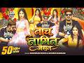Video नाच नागिन जैसन Raushan Rohi Khushi Kakkar Nach Nagin Jaisan New Maghi 