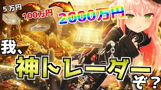 なぜ私が億トレになれたのか。魂のレバレッジ1000倍編