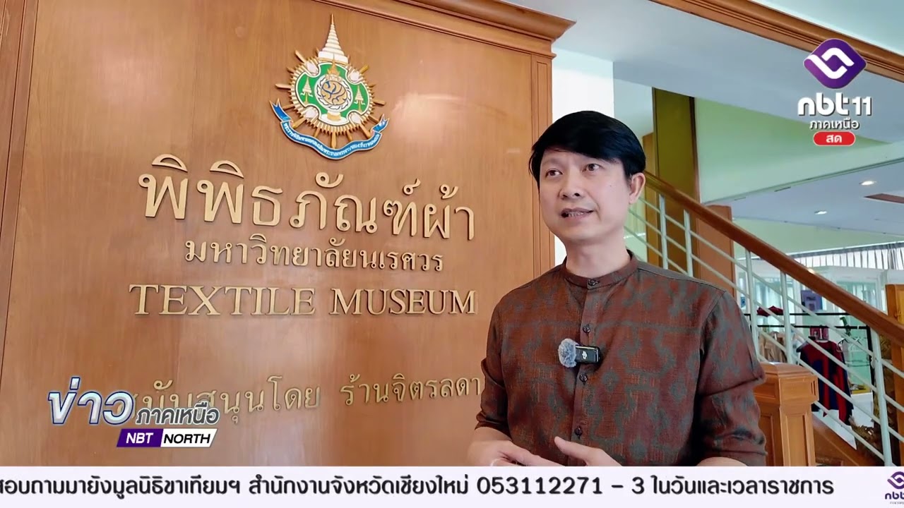 Naresuan University Textile Museum