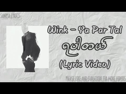 ရပါတယ်/Ya Par Tal by Wink (Lyric Video) by SANPYA LYRICS