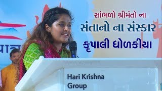 Krupali Dholakia || HK Group || Jigneshdada Radhe Radhe Katha || Haridwar||2018
