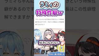 ラミィの癖が好きになれないスバルｗｗｗ #雪花ラミィ #白銀ノエル #大空スバル #big3 #ホロライブ #ホロ切り抜き #hololive #hololiveclips #ホロ箱推し編集部