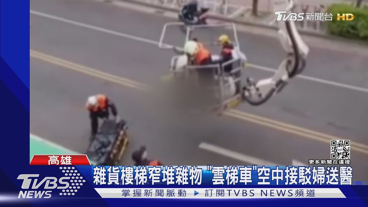 雜貨店窄梯難搬運　雲梯車「空中接駁」昏迷婦送醫