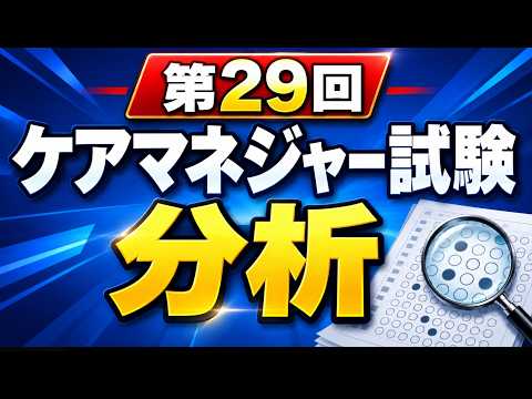 【参考動画】第27回介護支援専門員　解説