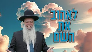 הרב יגאל כהן - לאהוב את השם! (הרב יגאל כהן) - התמונה מוצגת ישירות מתוך אתר האינטרנט יוטיוב. זכויות היוצרים בתמונה שייכות ליוצרה. קישור קרדיט למקור התוכן נמצא בתוך דף הסרטון