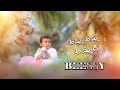 Amma Amma Ammadi Full Song Chandamama Birthday Special Song Blessy Birthday Song ClicksbyVj