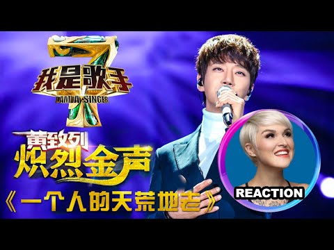 Vocal Coach Reacts to Hwang Chi-Yeul 황치열｜國外聲樂老師點評 黃致列《一個人的天荒地老》#황치열 #我是歌手 #hwangchiyeul #张宇