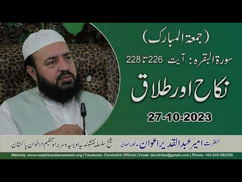 Watch Nikah Aur Talaq YouTube Video