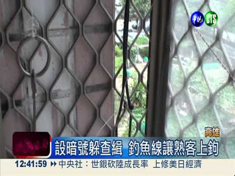 販毒鴛鴦躲查緝 自作聰明設暗號